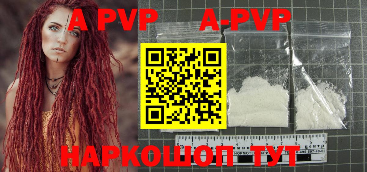 Омск  Альфа ПВП VHQ  A PVP  Alpha-PVP кристаллы  Вход с VPN  A PVP Crystall 
