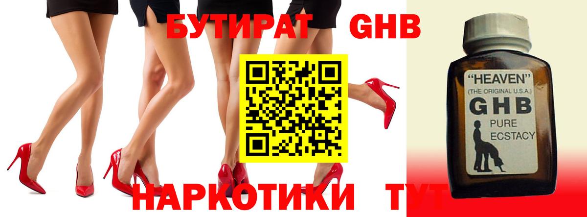 Бутират жидкий экстази Омск