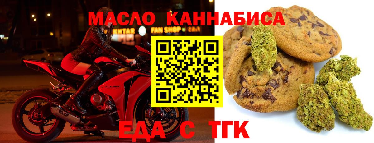 Еда ТГК конопля  Вход с VPN  Омск 