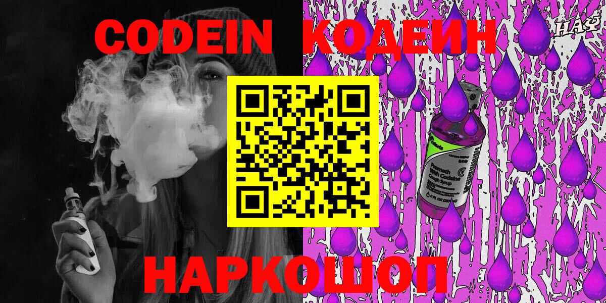 Codein Purple Drank  Кодеин Purple Drank  продажа наркотиков  Вход с VPN  Омск 
