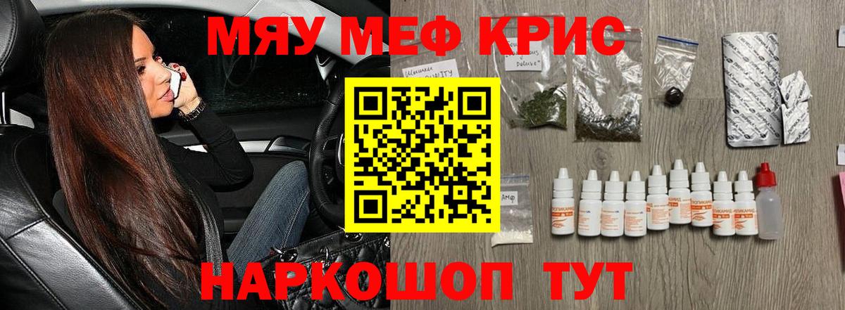 Меф мяу мяу мука Омск