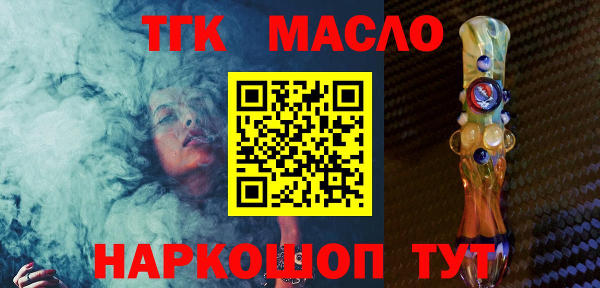 ТГК гашишное масло Омск